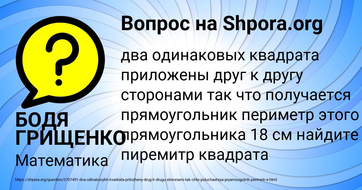 Картинка с текстом вопроса от пользователя БОДЯ ГРИЩЕНКО