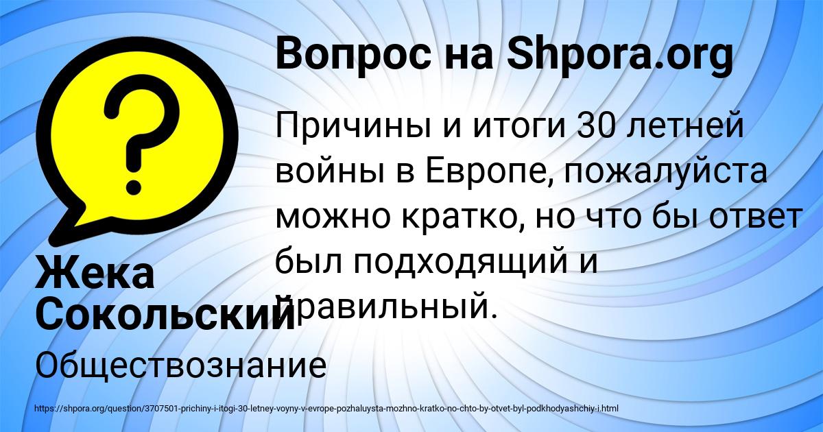 Картинка с текстом вопроса от пользователя Жека Сокольский