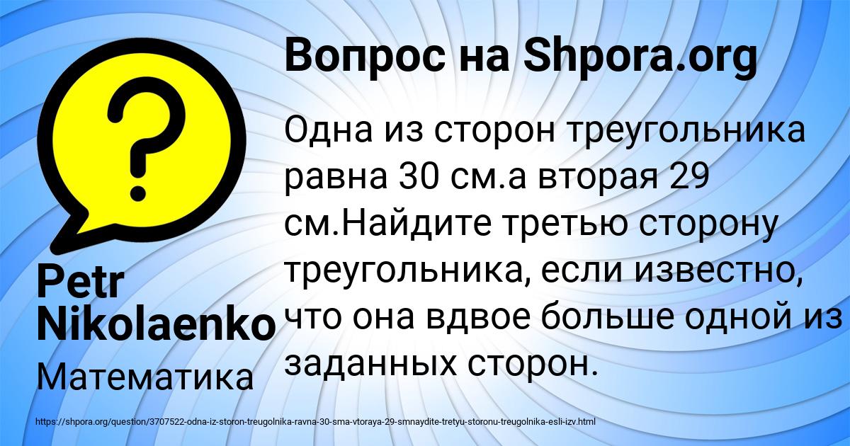 Картинка с текстом вопроса от пользователя Petr Nikolaenko