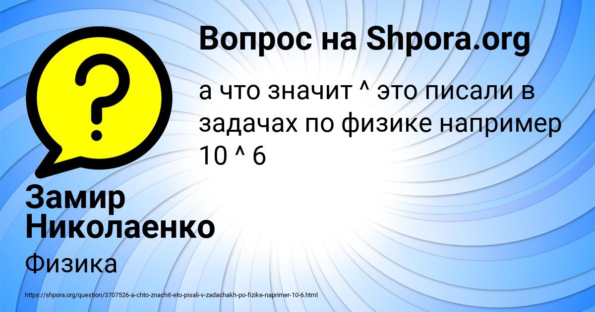 Картинка с текстом вопроса от пользователя Замир Николаенко