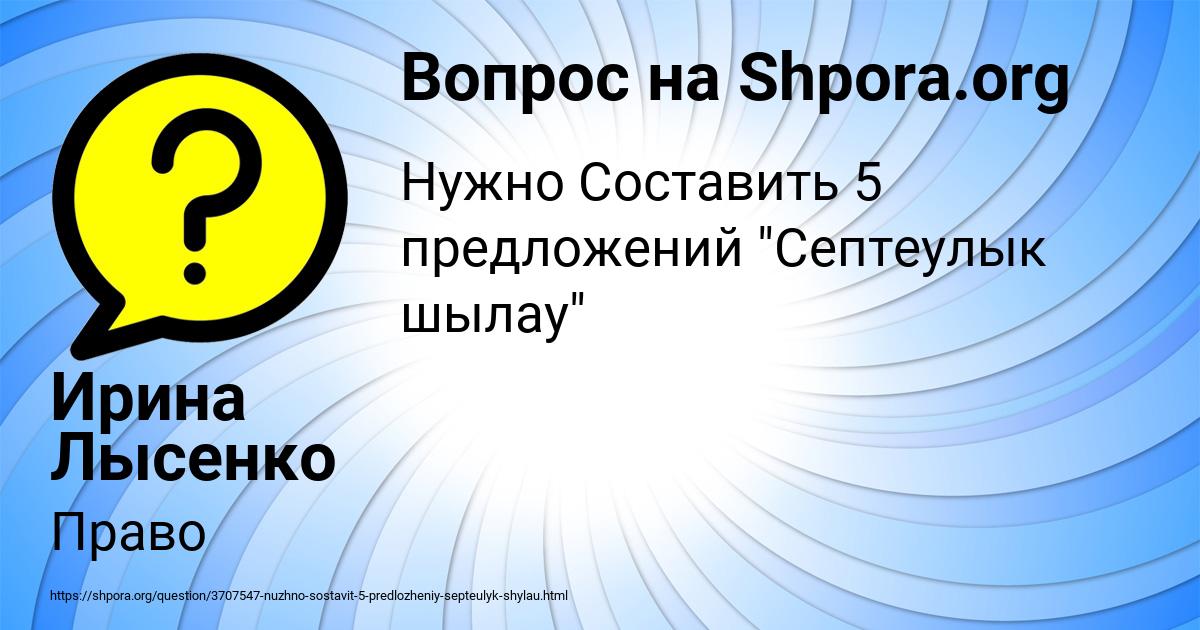 Картинка с текстом вопроса от пользователя Ирина Лысенко