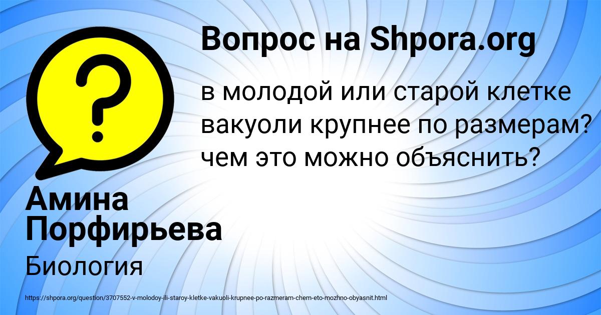 Картинка с текстом вопроса от пользователя Амина Порфирьева