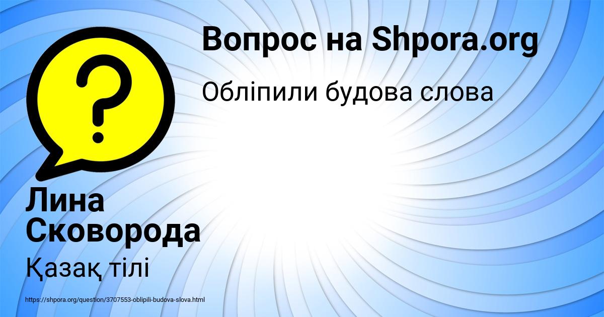 Картинка с текстом вопроса от пользователя Лина Сковорода