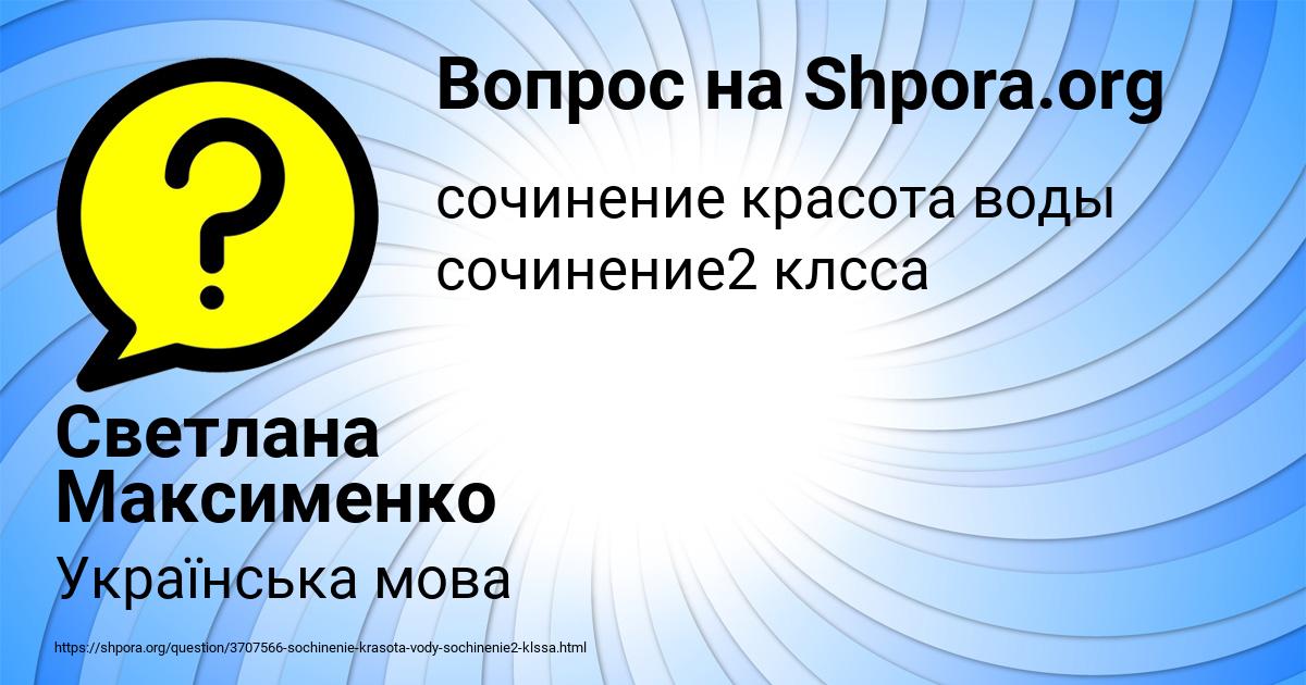 Картинка с текстом вопроса от пользователя Светлана Максименко