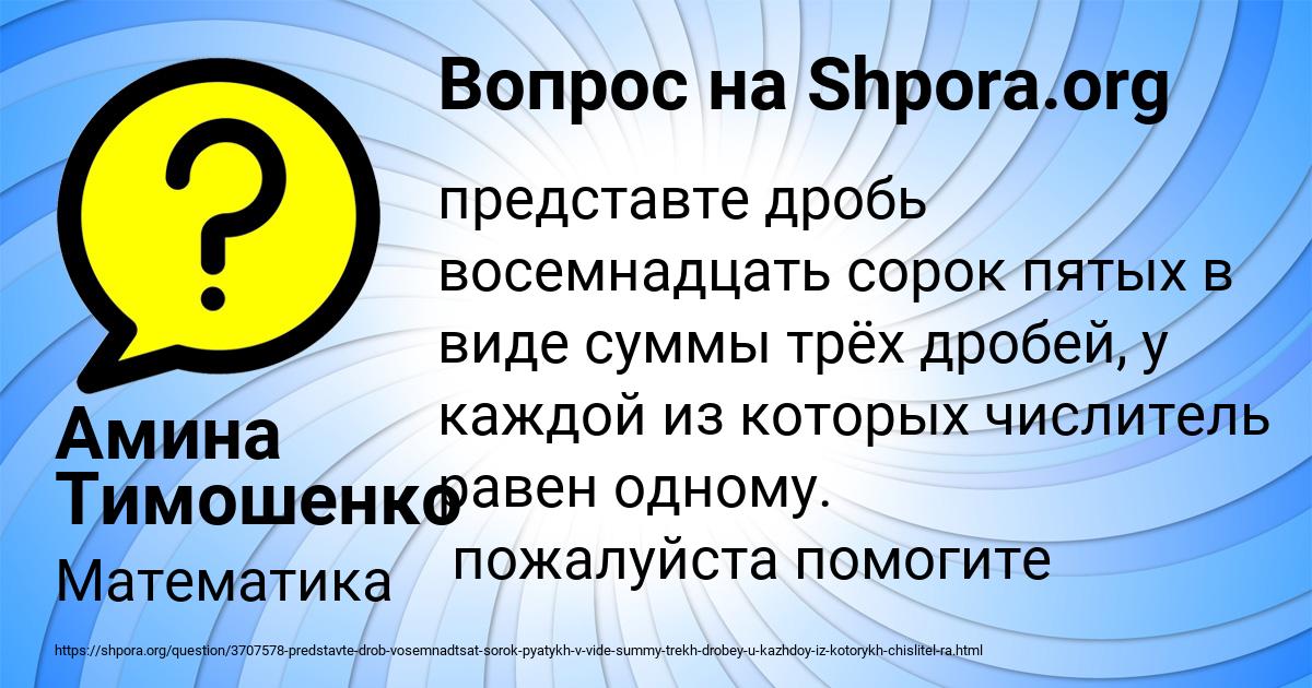 Картинка с текстом вопроса от пользователя Амина Тимошенко