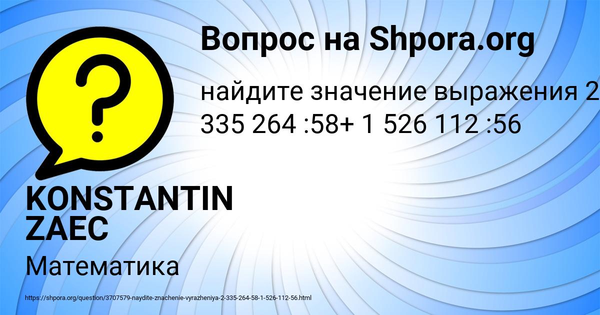 Картинка с текстом вопроса от пользователя KONSTANTIN ZAEC