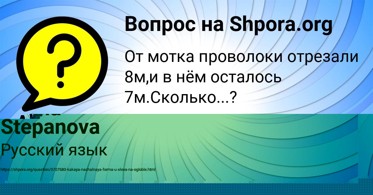 Картинка с текстом вопроса от пользователя Amina Stepanova