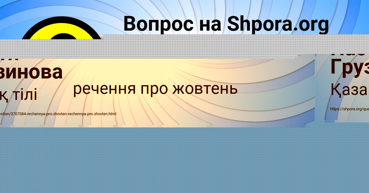 Картинка с текстом вопроса от пользователя Настя Грузинова