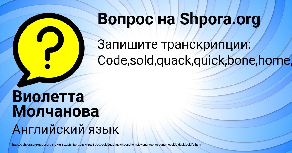 Картинка с текстом вопроса от пользователя Виолетта Молчанова
