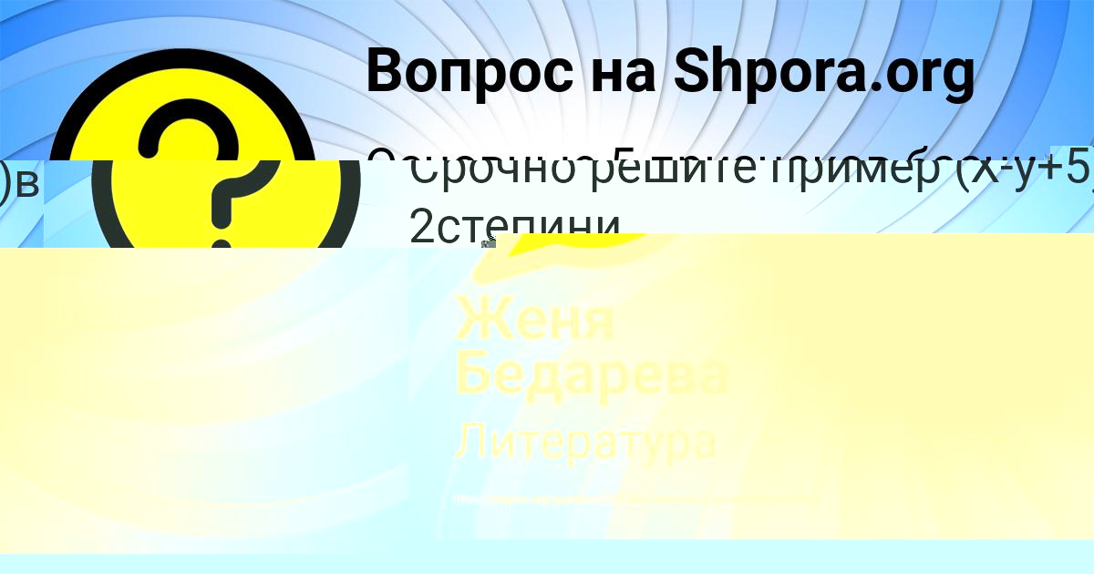 Картинка с текстом вопроса от пользователя Женя Бедарева