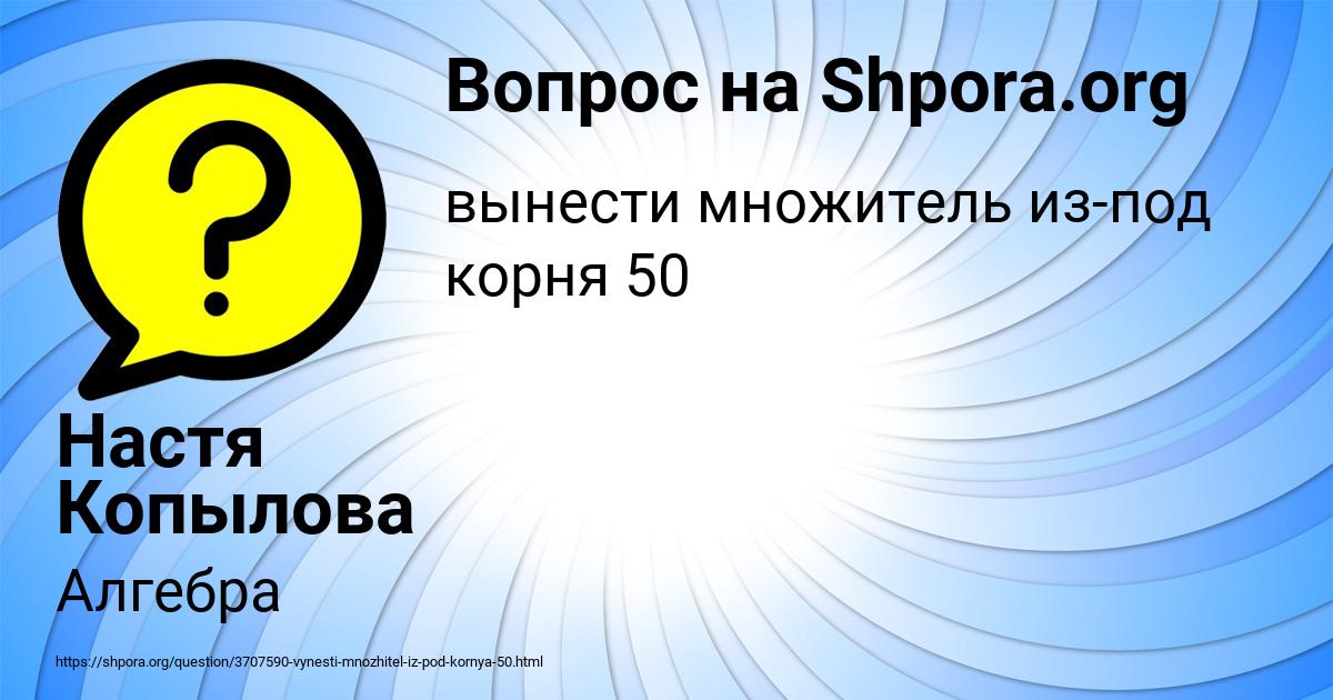 Картинка с текстом вопроса от пользователя Настя Копылова