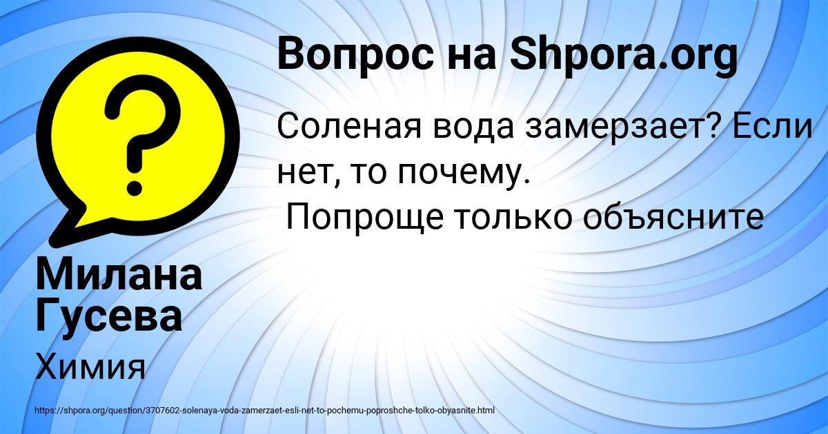 Картинка с текстом вопроса от пользователя Милана Гусева
