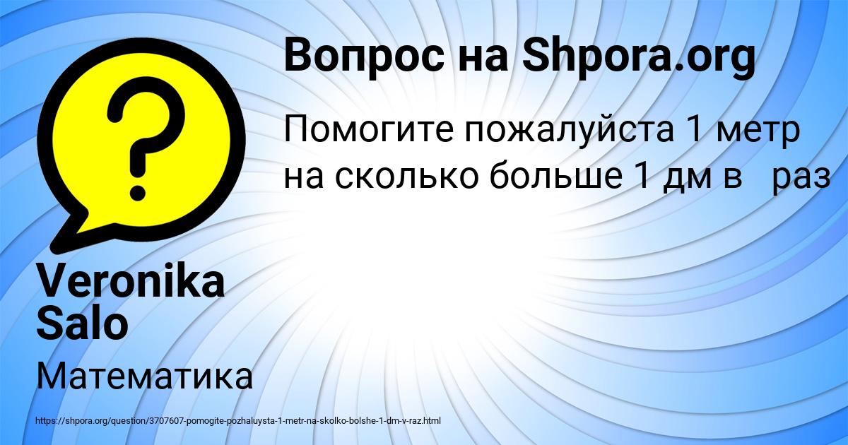 Картинка с текстом вопроса от пользователя Veronika Salo