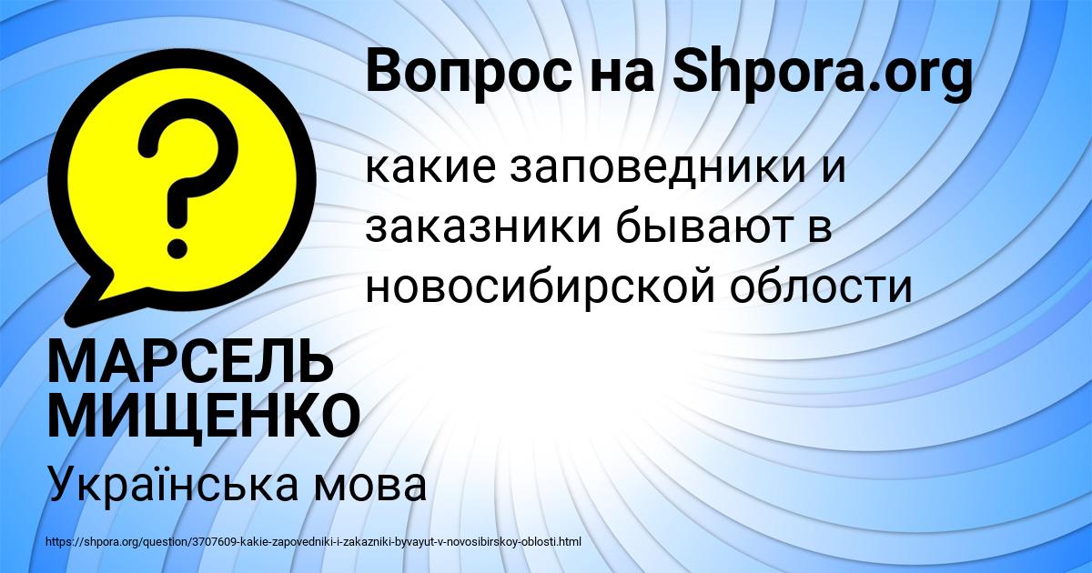 Картинка с текстом вопроса от пользователя МАРСЕЛЬ МИЩЕНКО