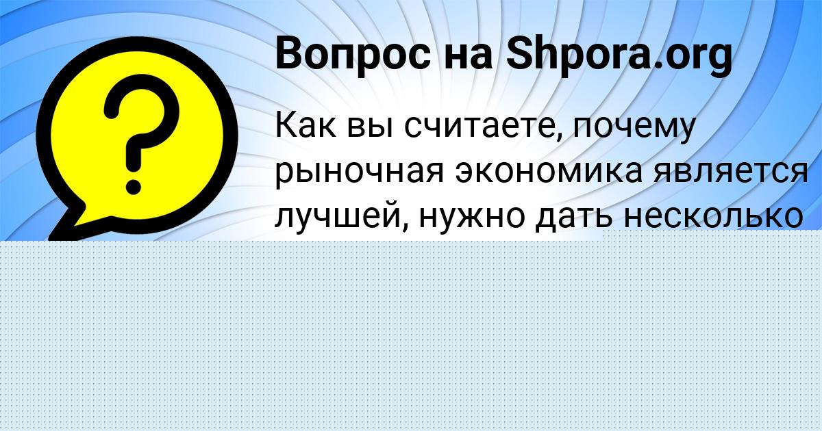 Картинка с текстом вопроса от пользователя Наталья Кучеренко