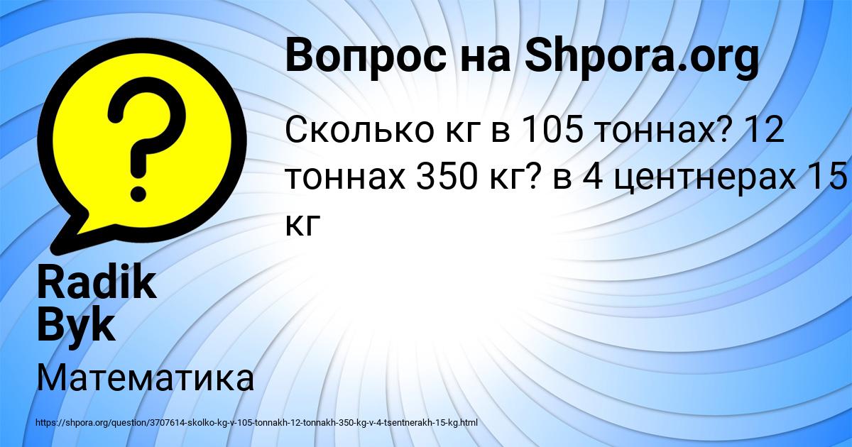 Картинка с текстом вопроса от пользователя Radik Byk
