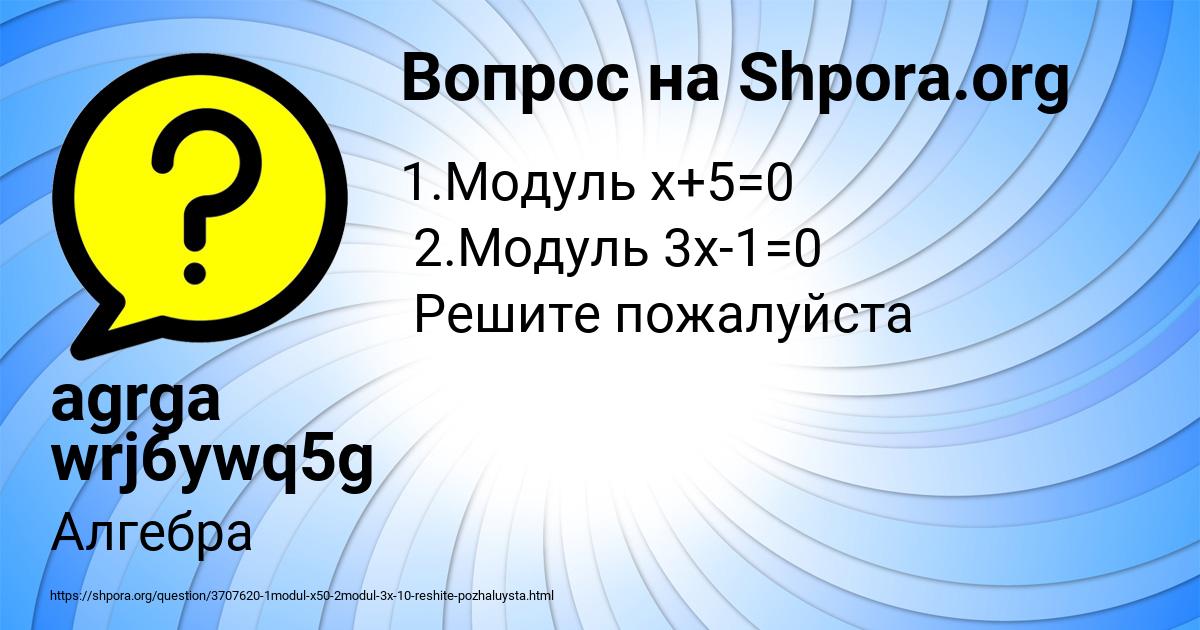 Картинка с текстом вопроса от пользователя agrga wrj6ywq5g