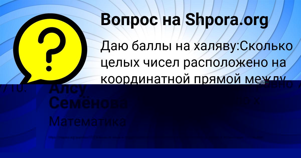Картинка с текстом вопроса от пользователя Алсу Семёнова