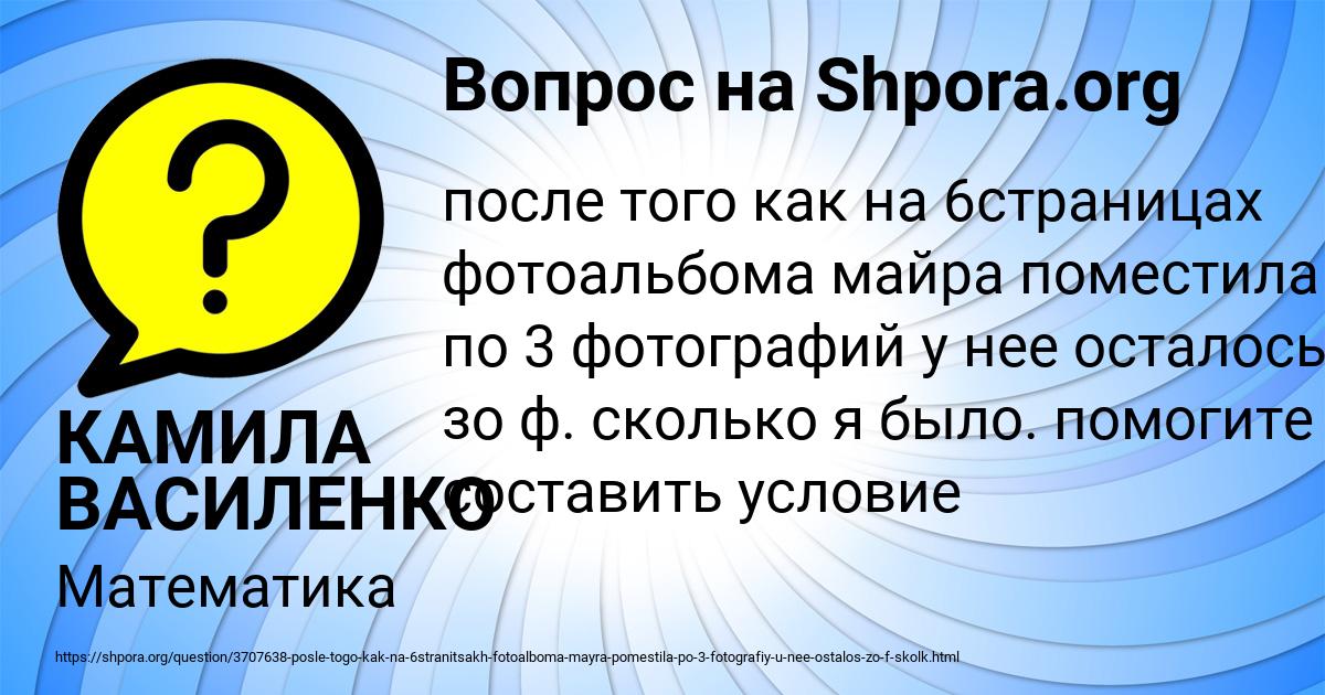 Картинка с текстом вопроса от пользователя КАМИЛА ВАСИЛЕНКО