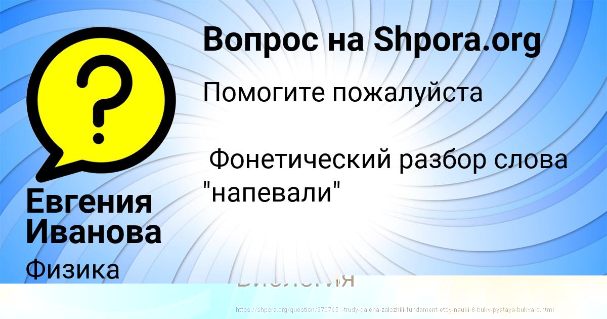 Картинка с текстом вопроса от пользователя Настя Сомчук