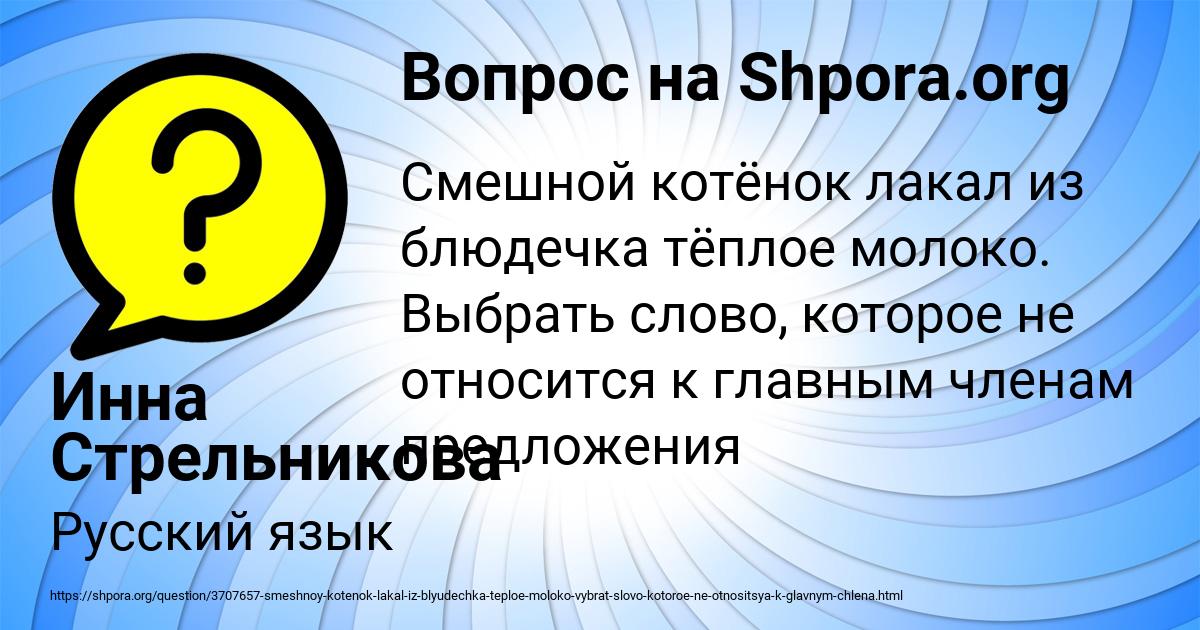 Картинка с текстом вопроса от пользователя Инна Стрельникова