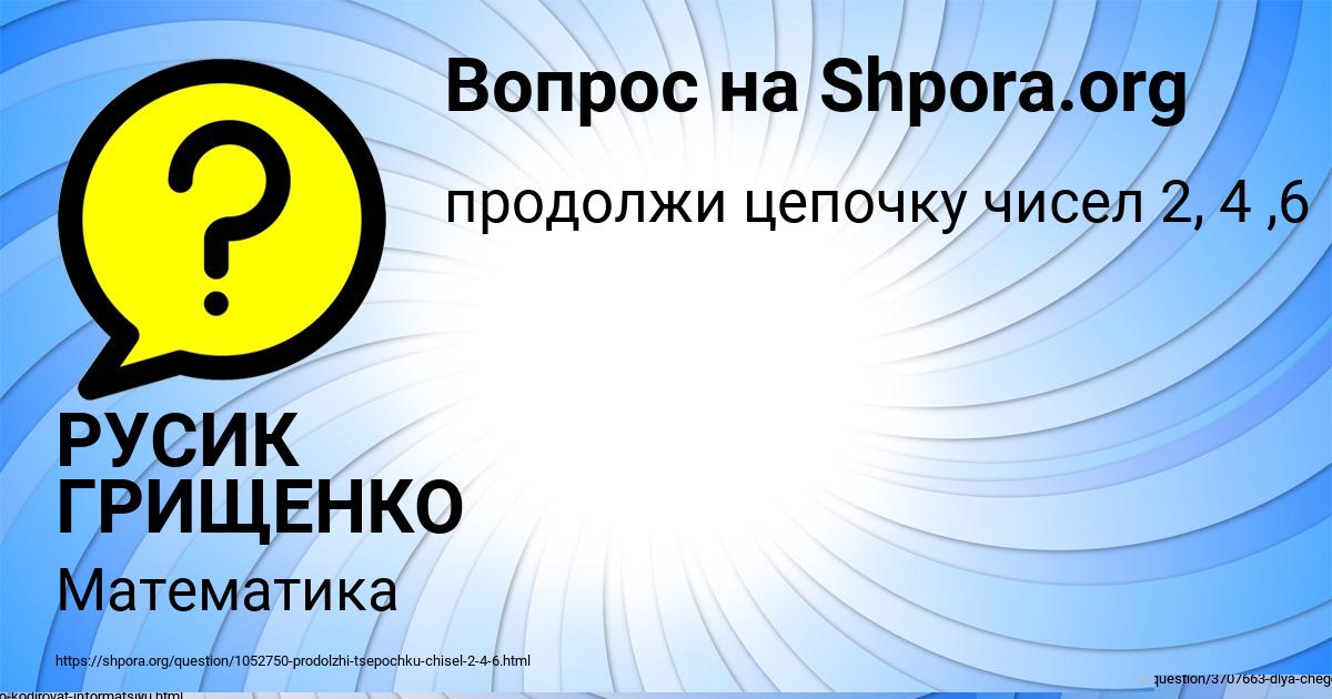 Картинка с текстом вопроса от пользователя Динара Нестерова