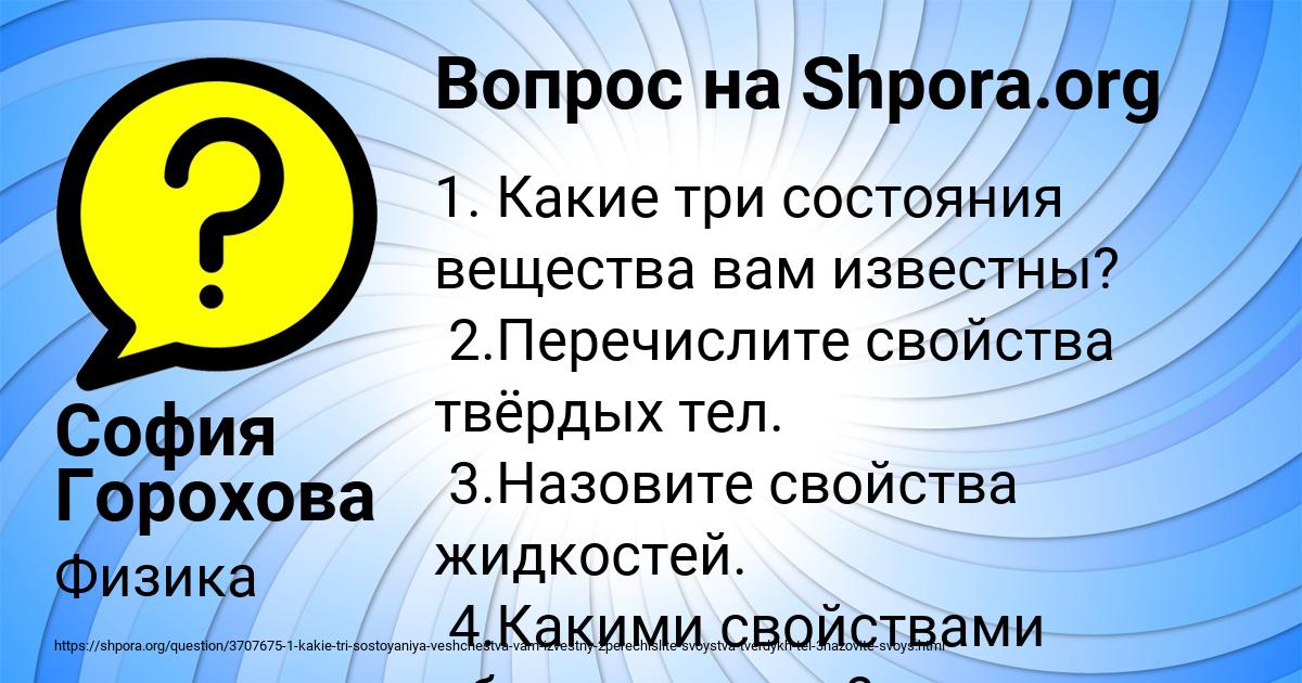 Картинка с текстом вопроса от пользователя София Горохова