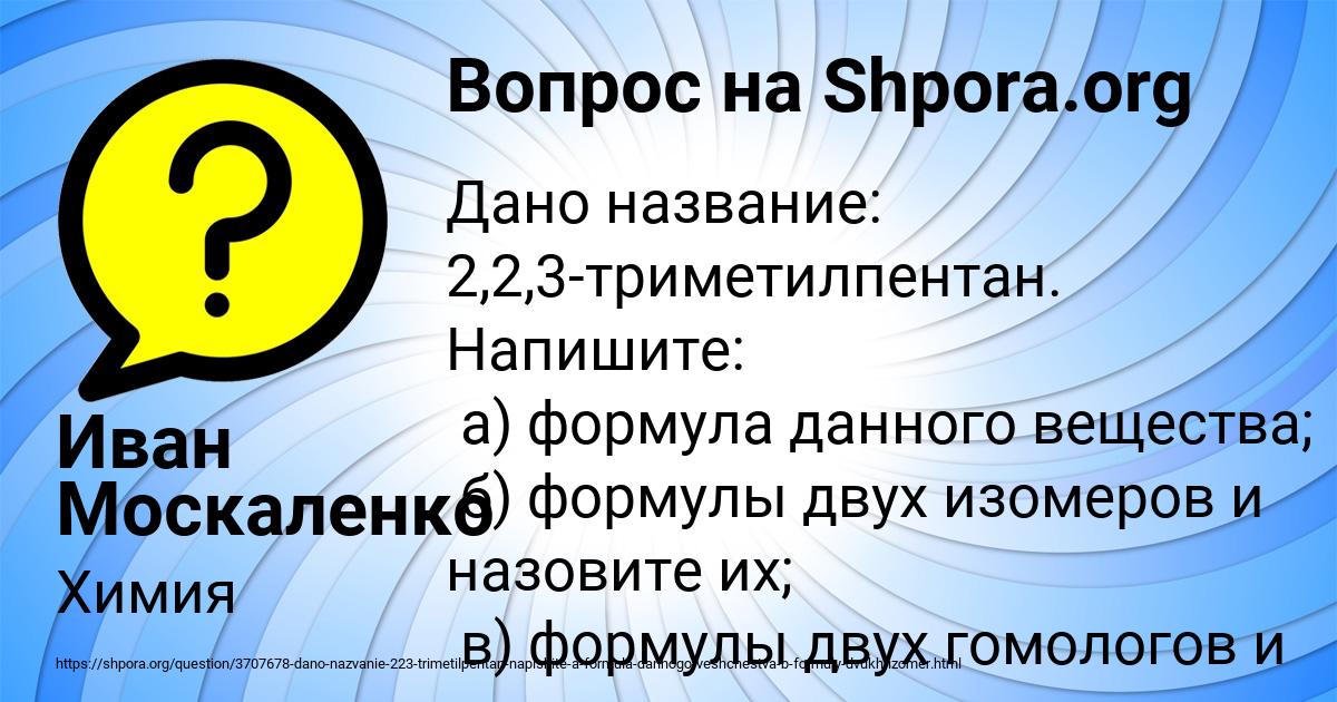 Картинка с текстом вопроса от пользователя Иван Москаленко