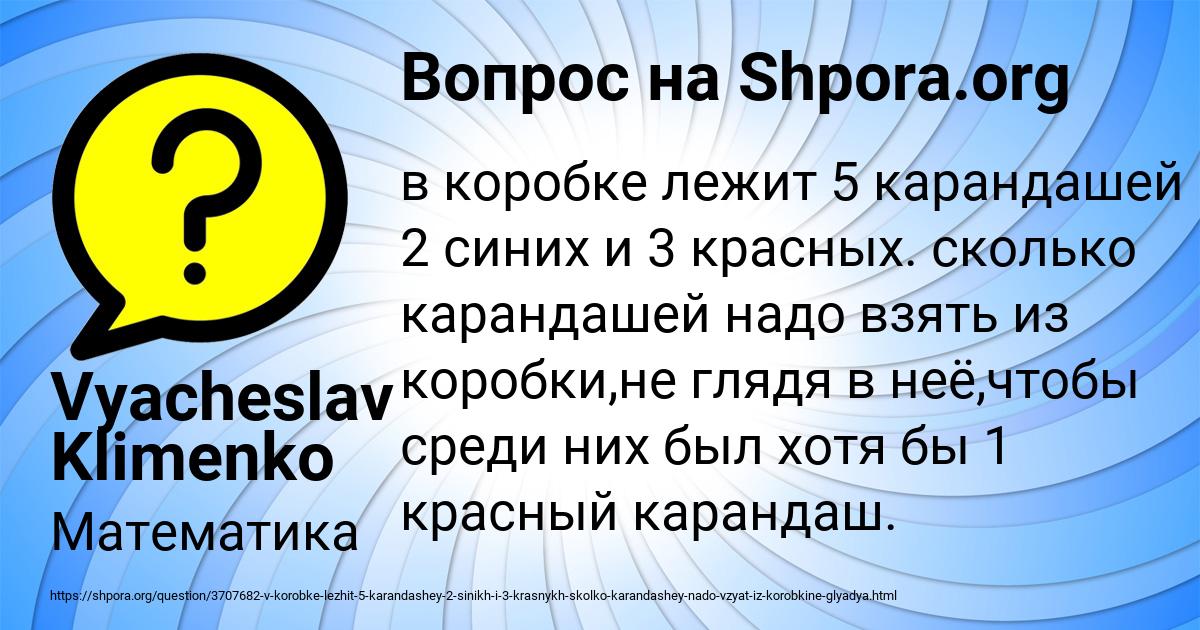 Картинка с текстом вопроса от пользователя Vyacheslav Klimenko