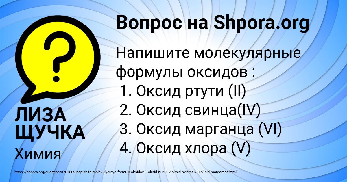 Картинка с текстом вопроса от пользователя ЛИЗА ЩУЧКА
