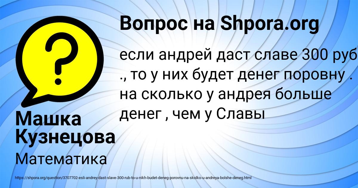 Картинка с текстом вопроса от пользователя Машка Кузнецова