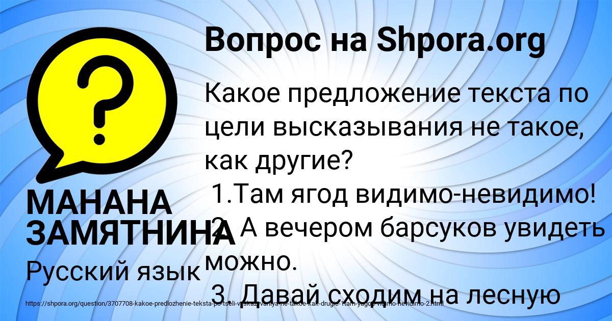 Картинка с текстом вопроса от пользователя МАНАНА ЗАМЯТНИНА