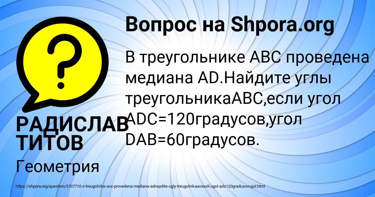 Картинка с текстом вопроса от пользователя РАДИСЛАВ ТИТОВ