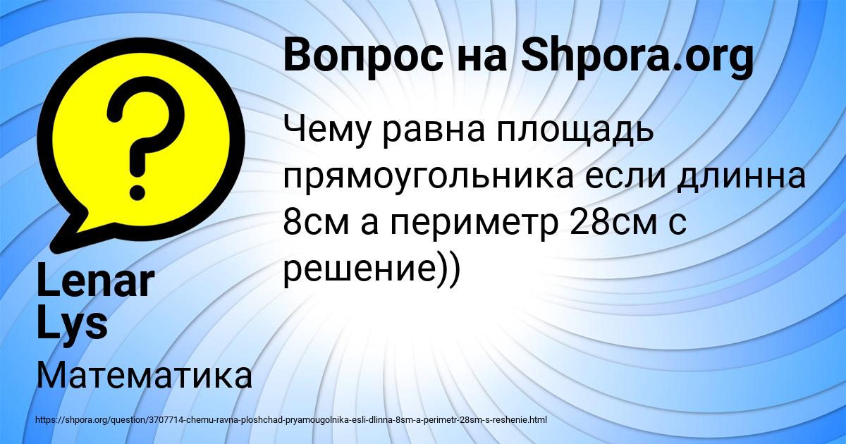 Картинка с текстом вопроса от пользователя Lenar Lys