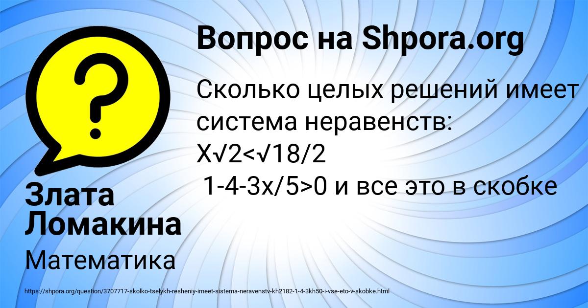 Картинка с текстом вопроса от пользователя Злата Ломакина
