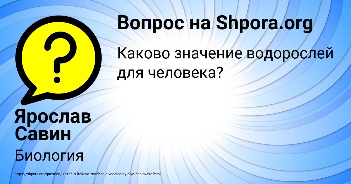 Картинка с текстом вопроса от пользователя Ярослав Савин