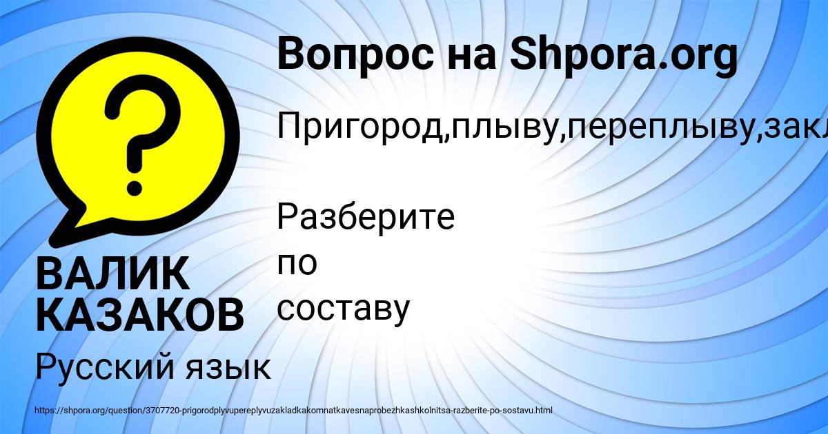 Картинка с текстом вопроса от пользователя ВАЛИК КАЗАКОВ