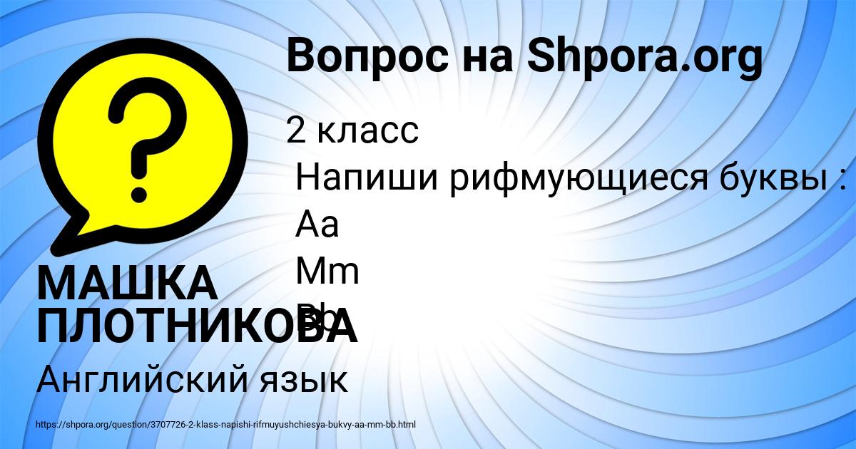 Картинка с текстом вопроса от пользователя МАШКА ПЛОТНИКОВА