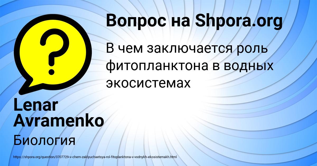 Картинка с текстом вопроса от пользователя Lenar Avramenko