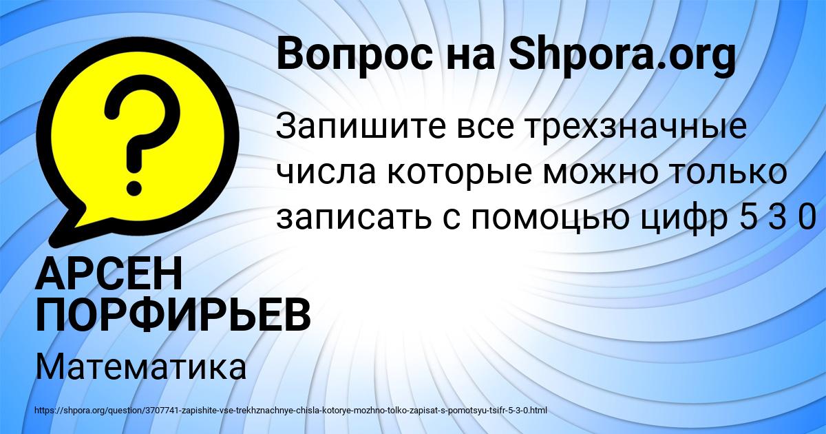 Картинка с текстом вопроса от пользователя АРСЕН ПОРФИРЬЕВ