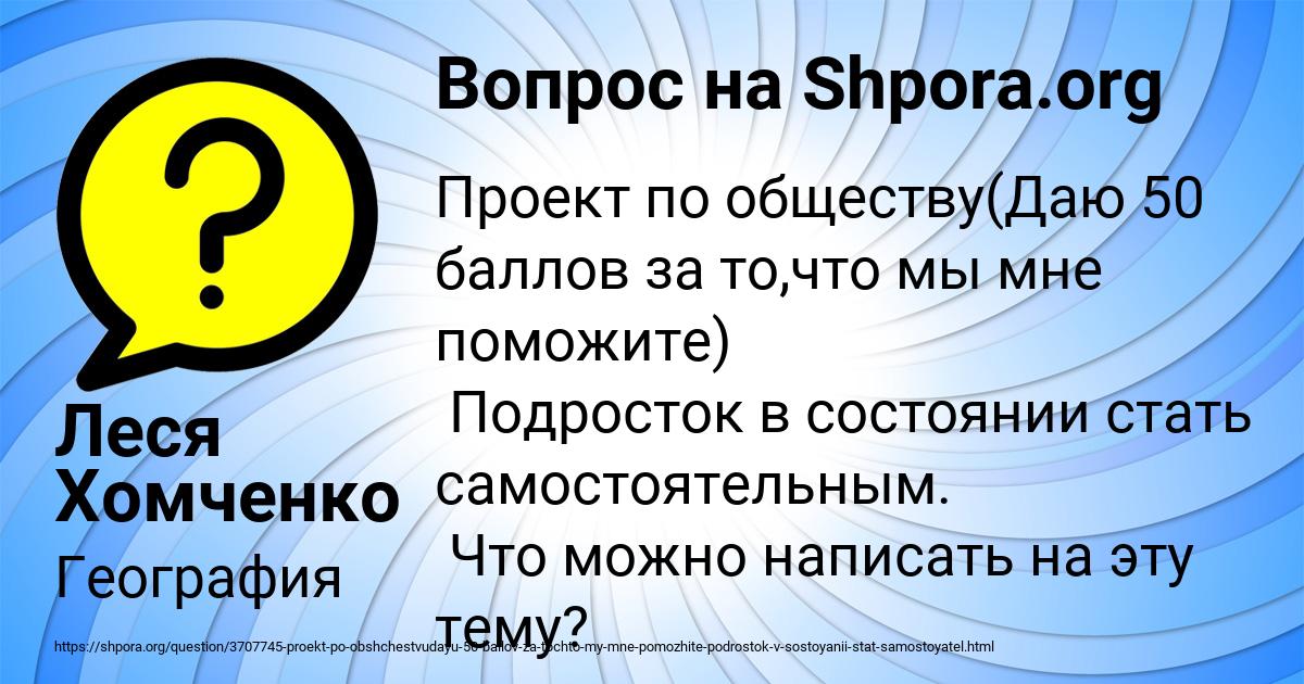 Картинка с текстом вопроса от пользователя Леся Хомченко