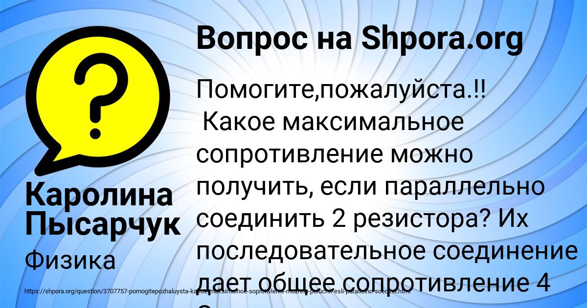 Картинка с текстом вопроса от пользователя Каролина Пысарчук