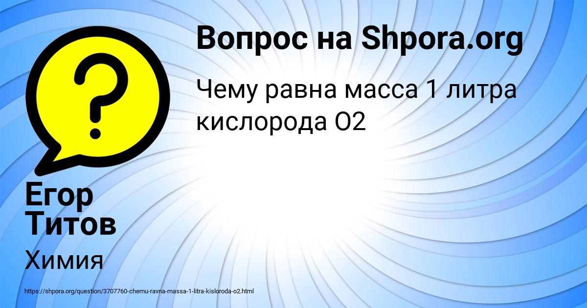 Картинка с текстом вопроса от пользователя Егор Титов