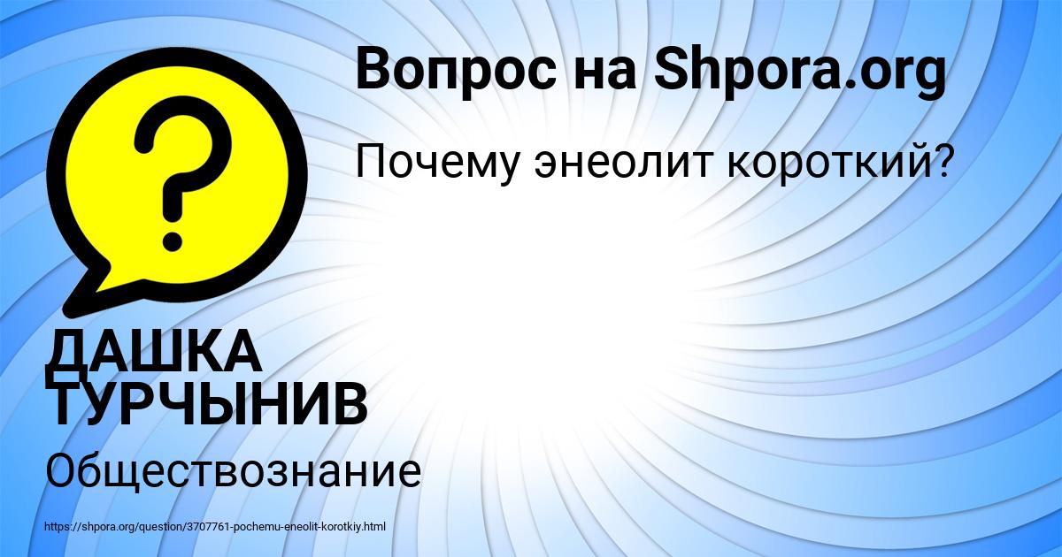 Картинка с текстом вопроса от пользователя ДАШКА ТУРЧЫНИВ