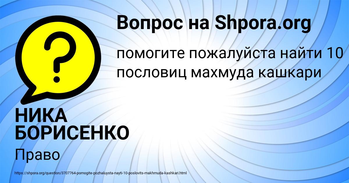 Картинка с текстом вопроса от пользователя НИКА БОРИСЕНКО