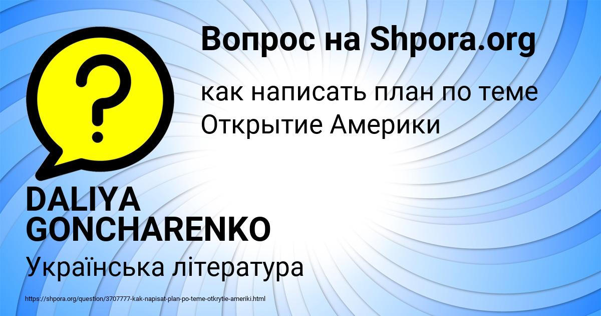 Картинка с текстом вопроса от пользователя DALIYA GONCHARENKO