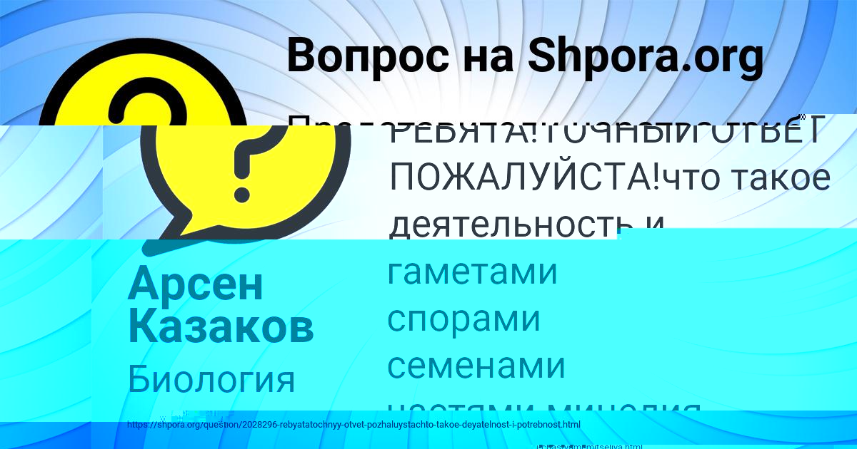 Картинка с текстом вопроса от пользователя Арсен Казаков