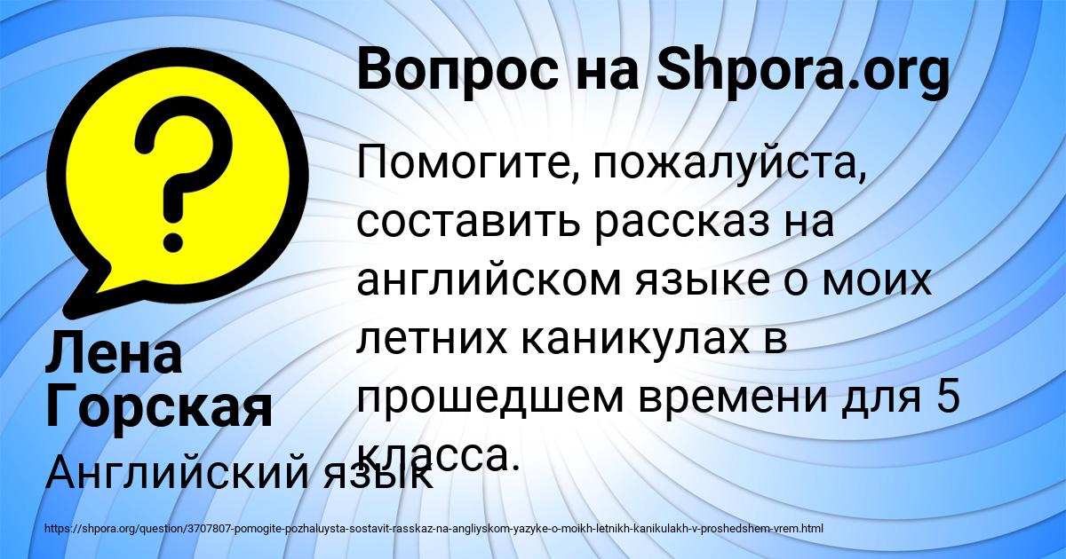 Картинка с текстом вопроса от пользователя Лена Горская