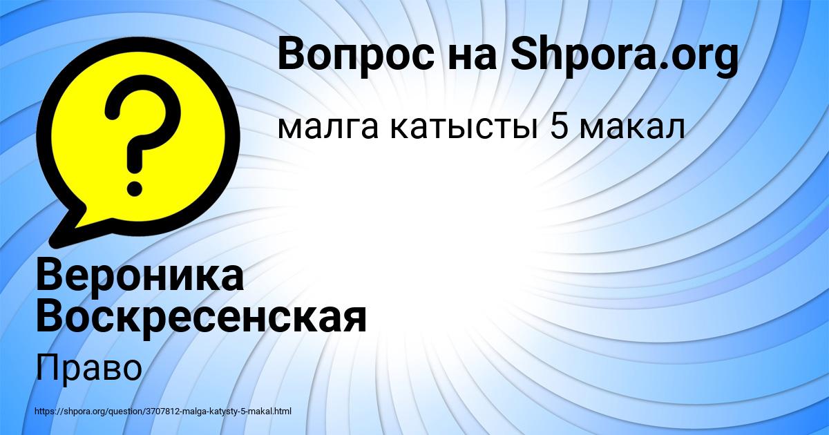 Картинка с текстом вопроса от пользователя Вероника Воскресенская