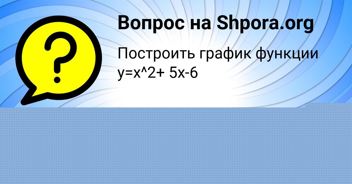 Картинка с текстом вопроса от пользователя Миша Луганский
